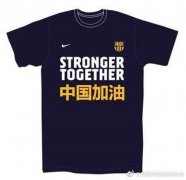 巴萨官博:声援中国的特制T恤正式揭晓