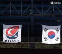 韩国K联赛最新积分：全北现代3战全胜跃居榜首，蔚山现代退居第二