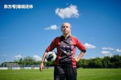 荷兰批准女生加入男足：中国若推广，会否促进青训及男女足进步？